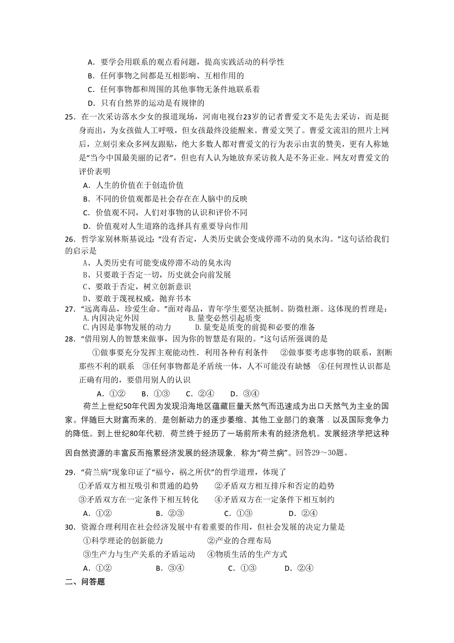 安徽省肥西县农兴中学2010-2011学年高二政治上学期期末检测.doc_第4页