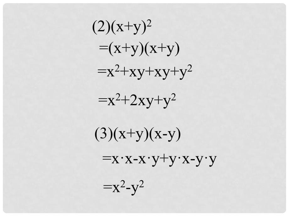 七年级数学下多项式的乘法1课件浙教版_第5页