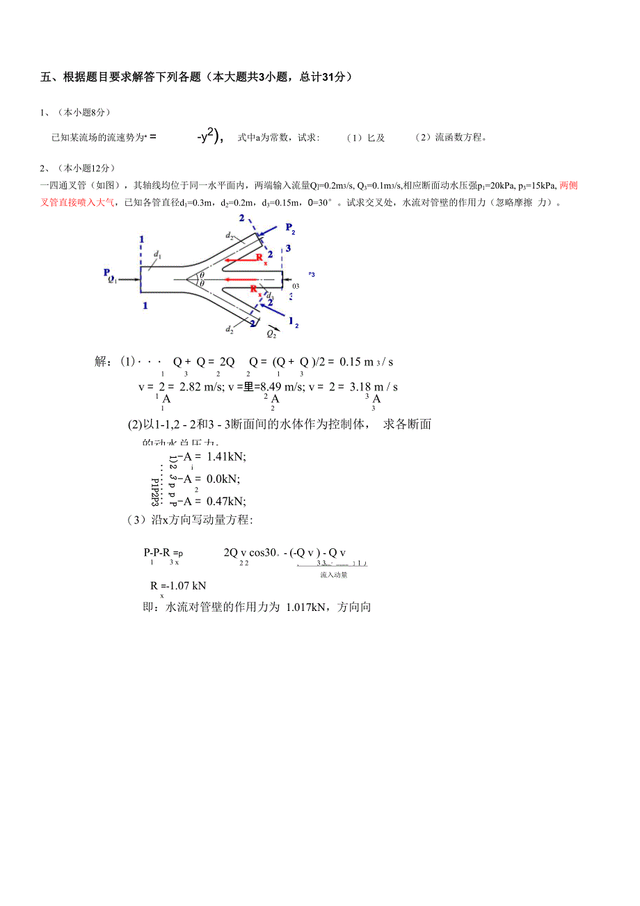 水力学考试试题1_第4页