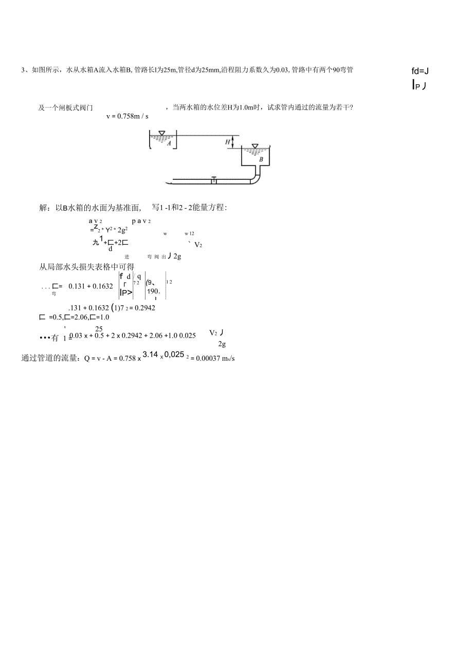 水力学考试试题1_第5页