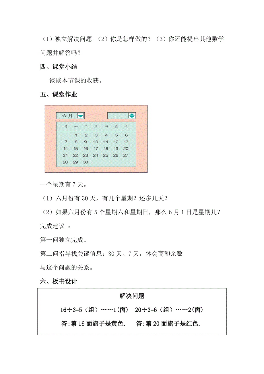 有余数的除法-解决问题教学设计——苏红_第4页