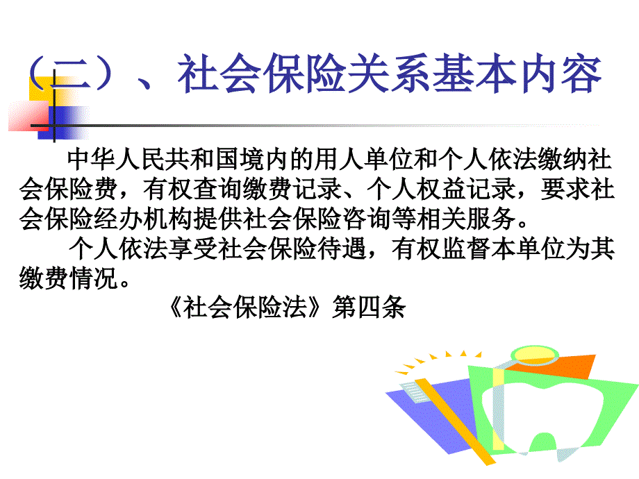 新社会保险法培训课件_第3页