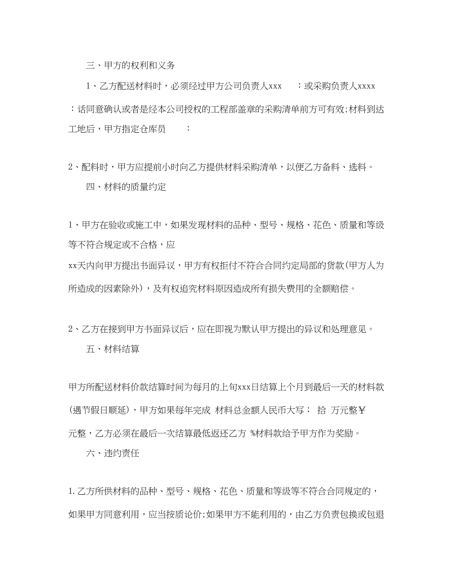 2023年装饰材料供货合同.docx_第2页