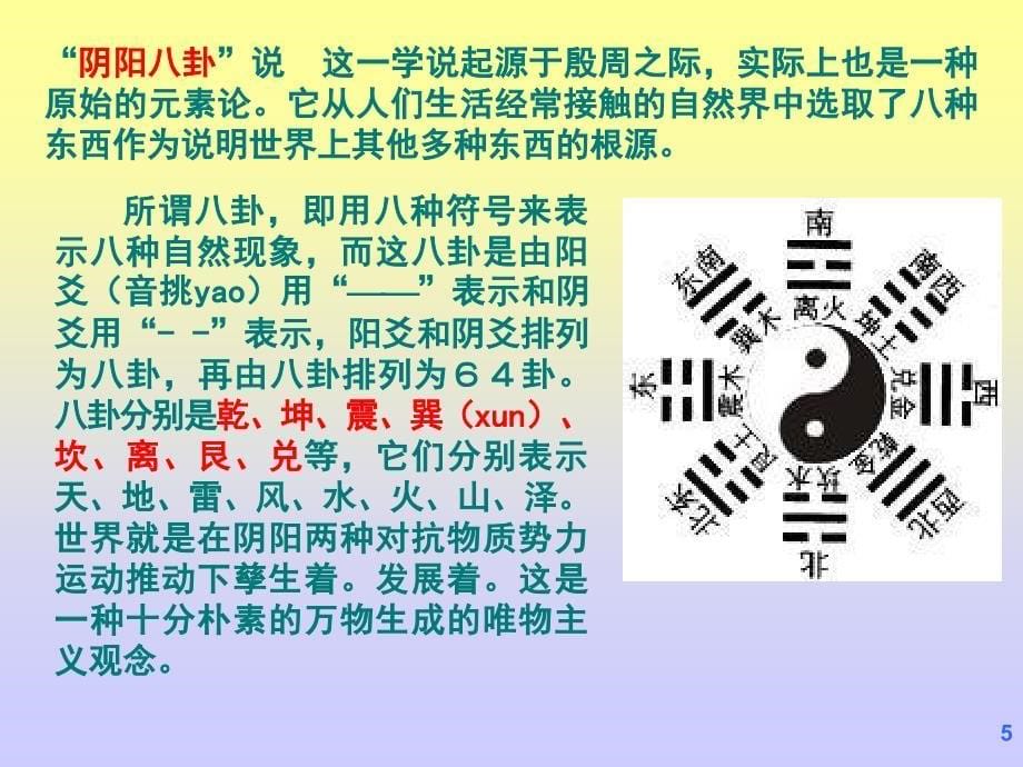 中国古代物理学_第5页