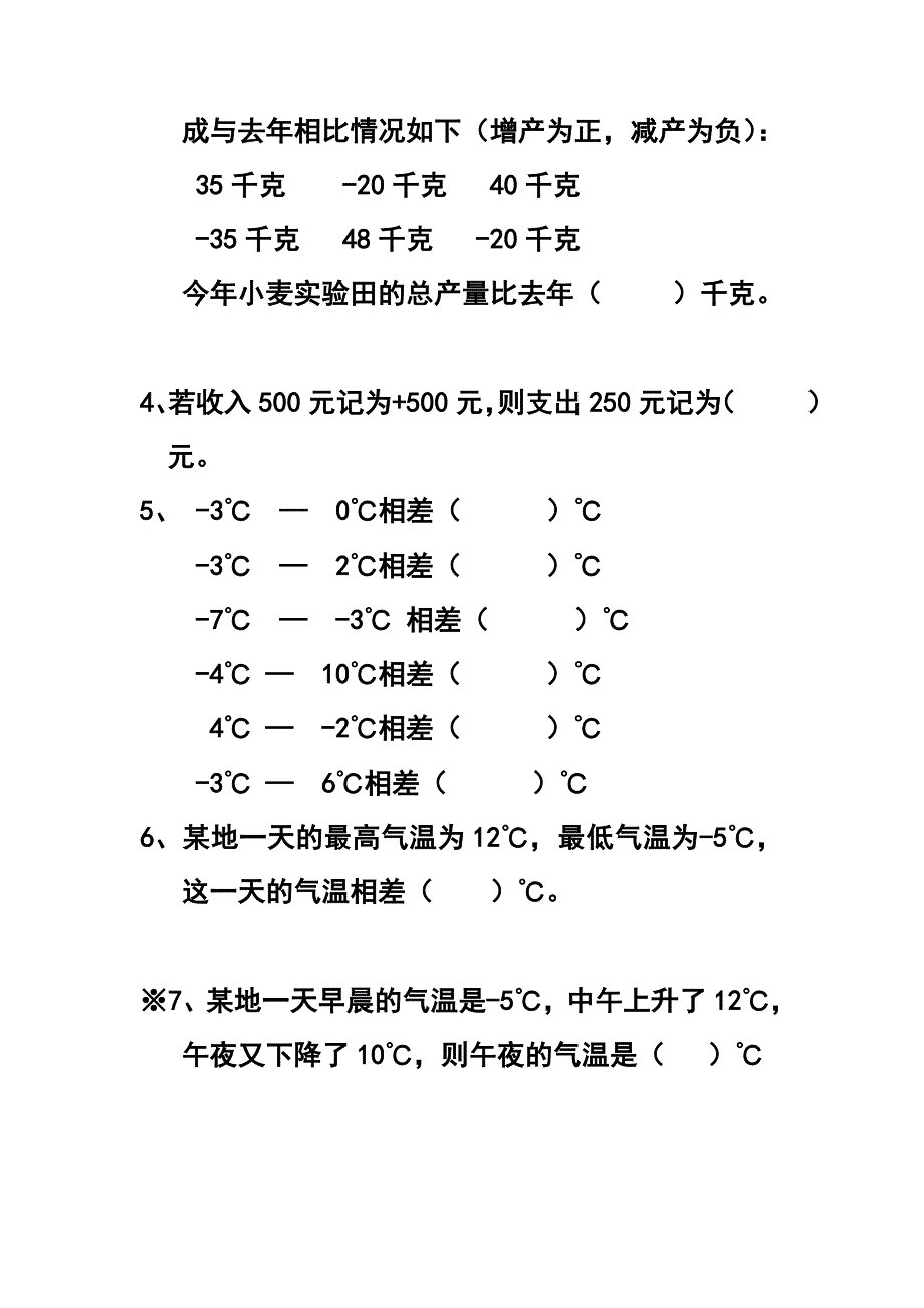 正负数1数学用处.doc_第2页