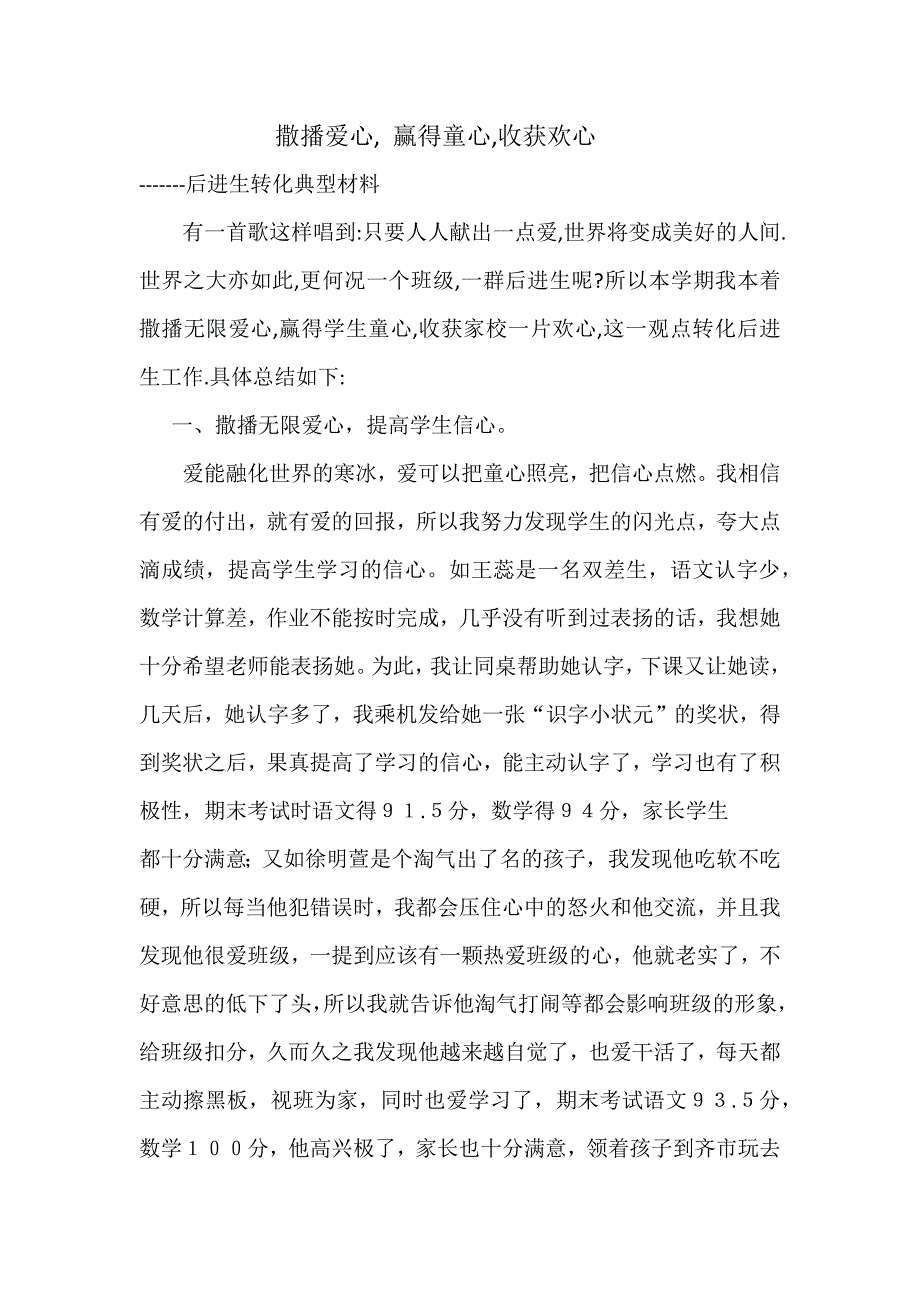 后进生转化典型材料.docx_第1页