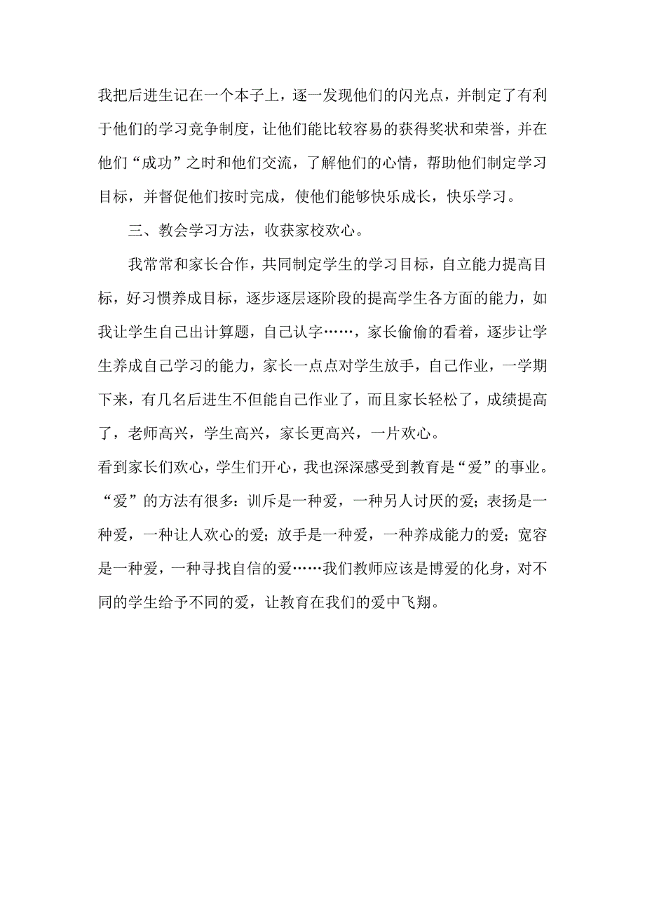 后进生转化典型材料.docx_第3页