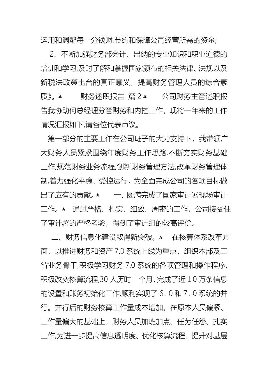 财务述职报告锦集九篇_第3页