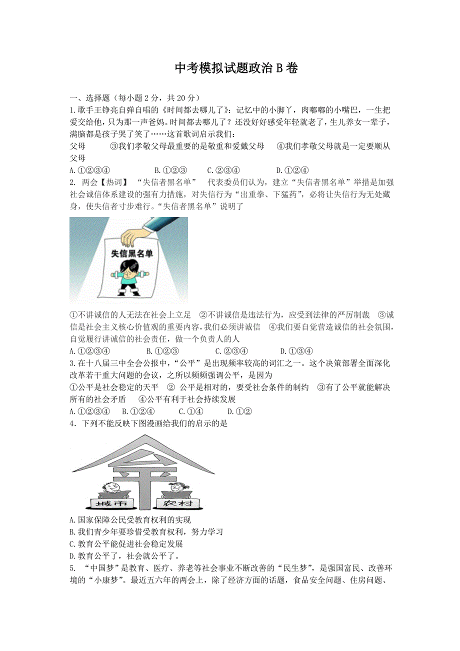 模拟政治试卷B卷_第1页