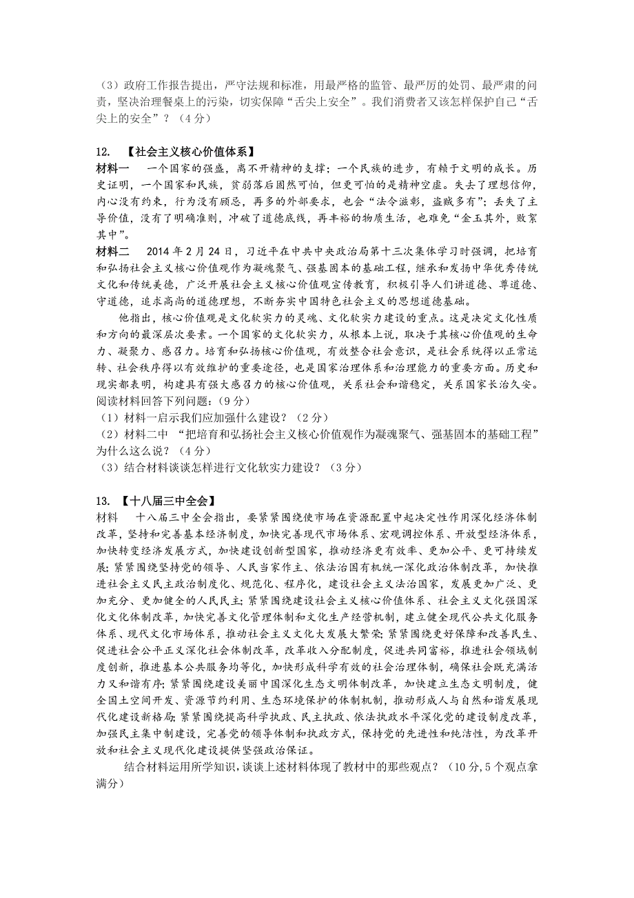 模拟政治试卷B卷_第4页