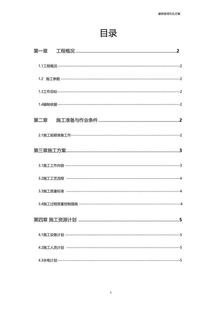 管桩引孔方案_第2页