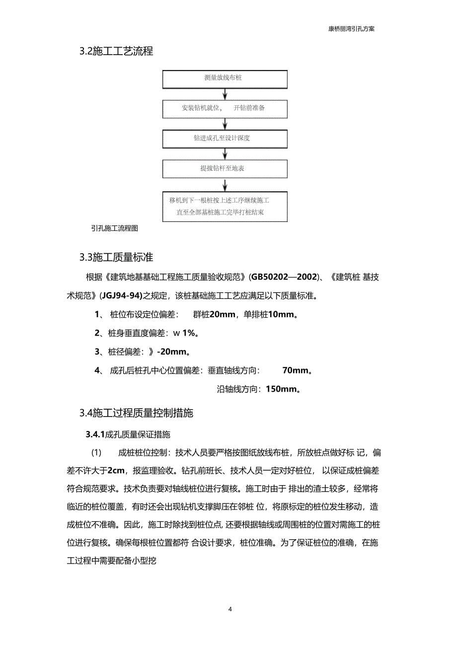 管桩引孔方案_第5页