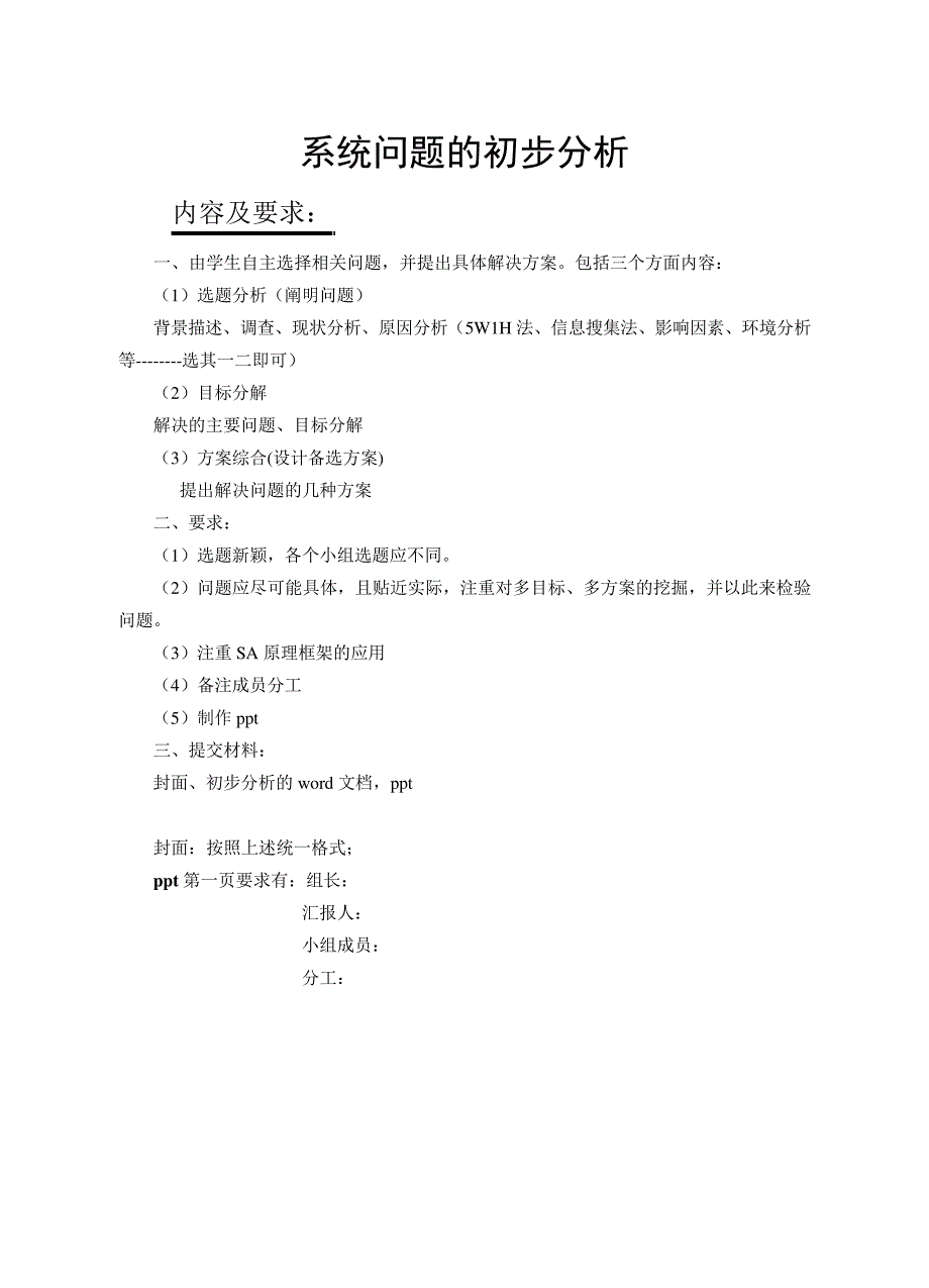 系统作业要求_第3页