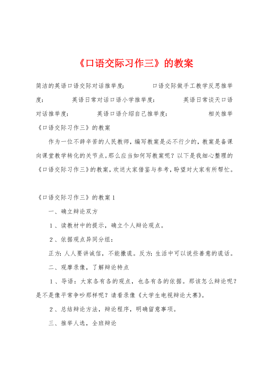 《口语交际习作三》的教案.docx_第1页