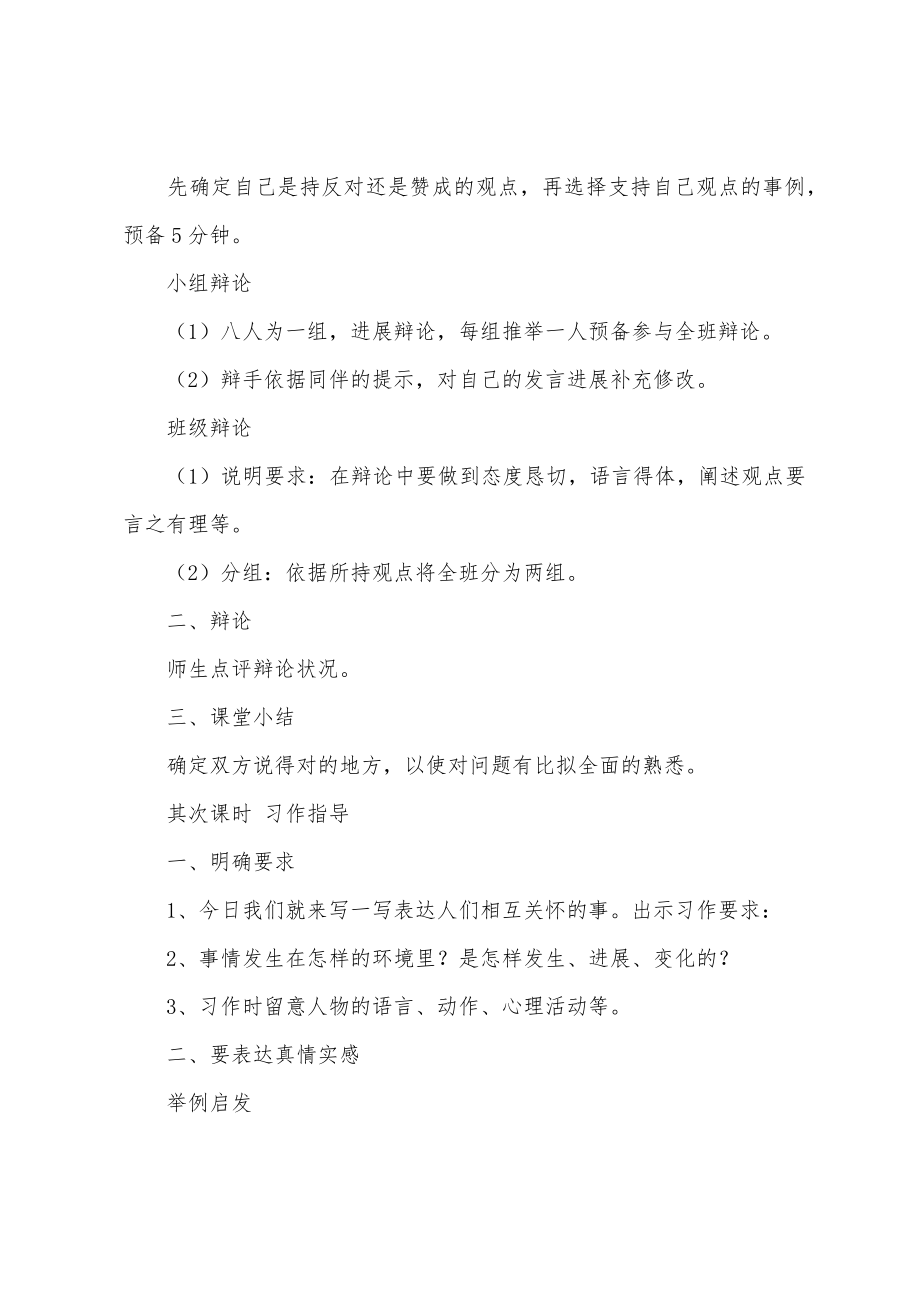 《口语交际习作三》的教案.docx_第3页