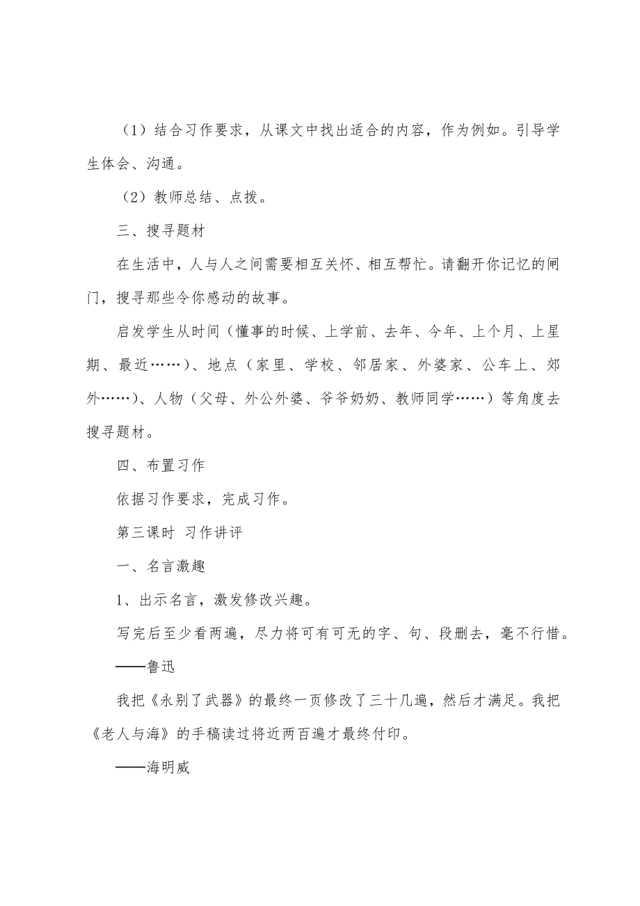 《口语交际习作三》的教案.docx_第4页