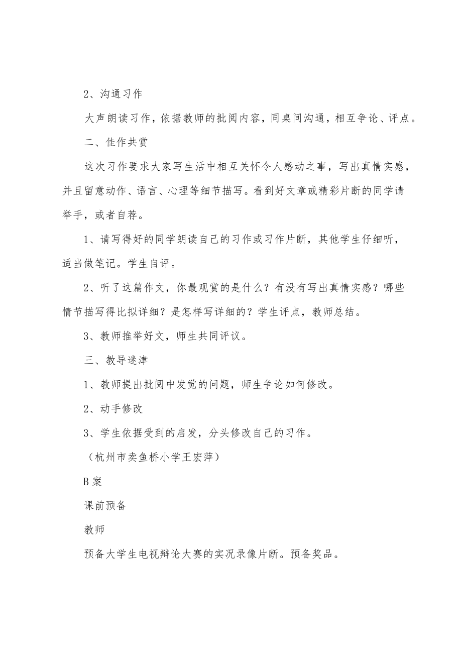 《口语交际习作三》的教案.docx_第5页