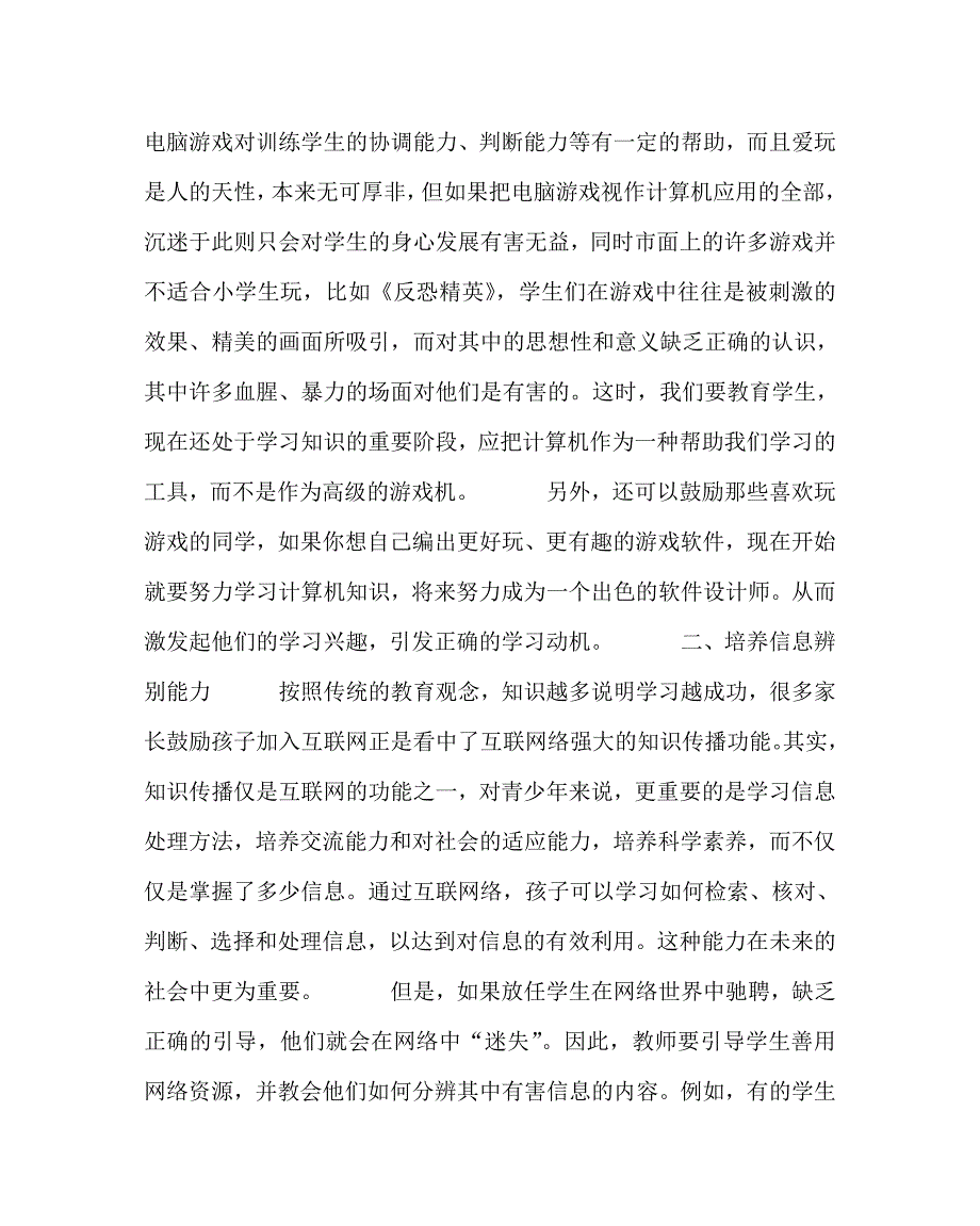 信息技术（心得）之如何培养学生的信息道德意识_第2页