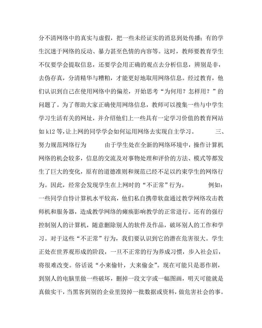 信息技术（心得）之如何培养学生的信息道德意识_第3页