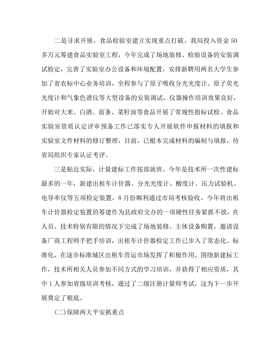 质监局工作总结和参考计划 .doc_第2页