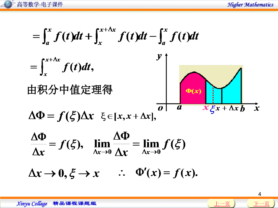 微积分的基本定理_第4页