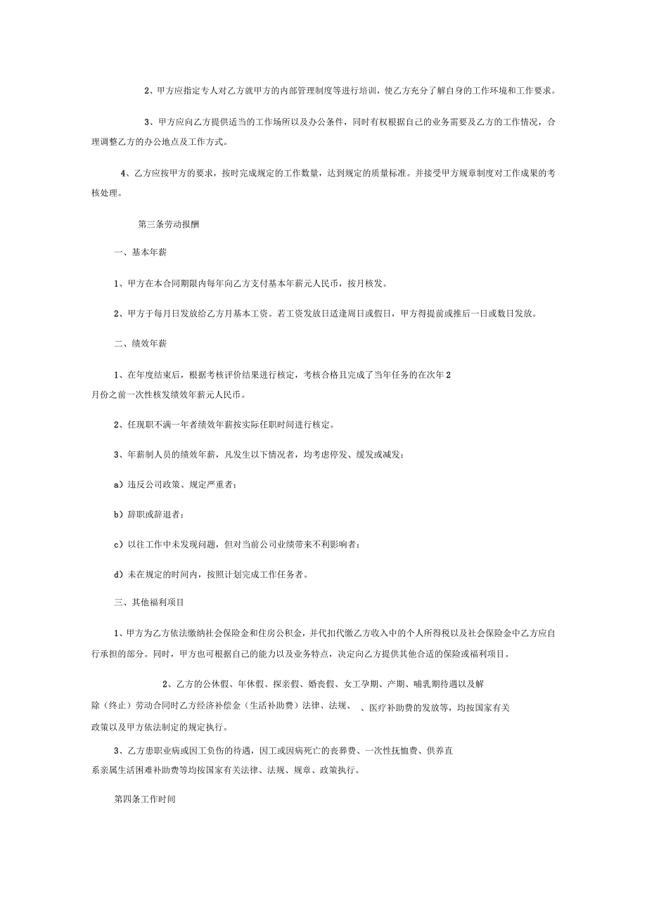 年薪制劳动合同_第2页