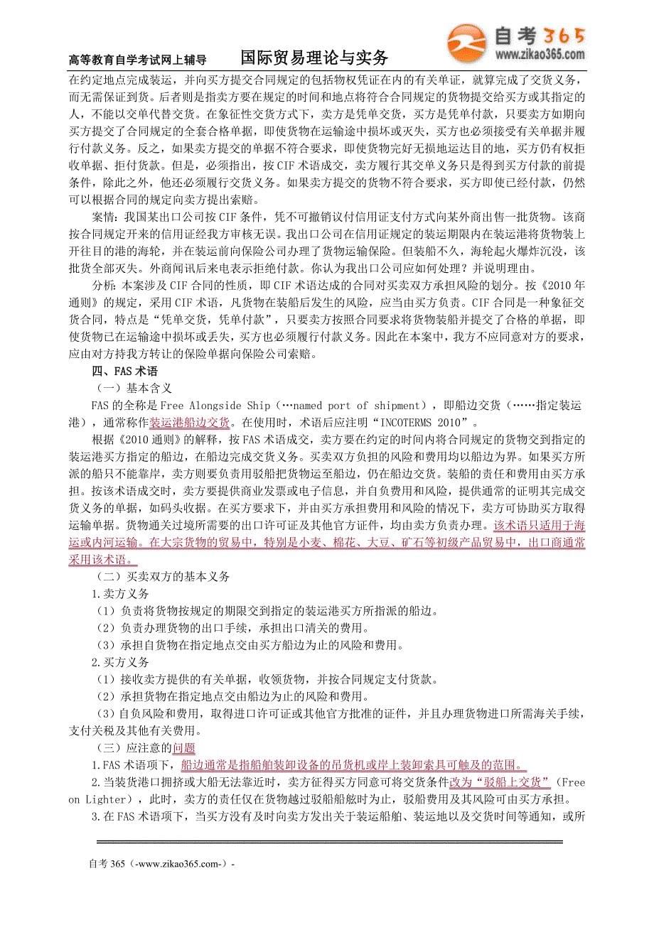 国际理论与实务第八章.doc_第5页