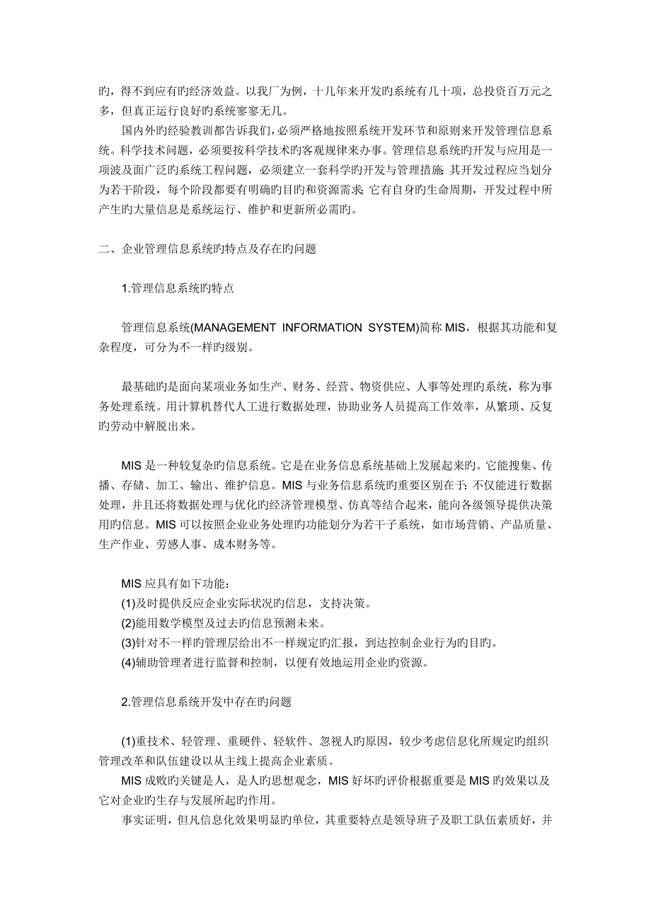 企业管理信息系统存在的问题_第2页