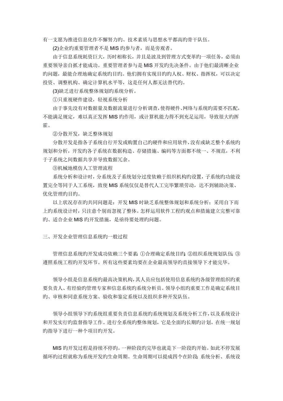 企业管理信息系统存在的问题_第3页