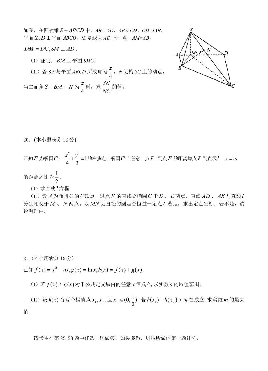 云南省玉溪一中高三第七次月考试卷数学理试题含答案_第5页