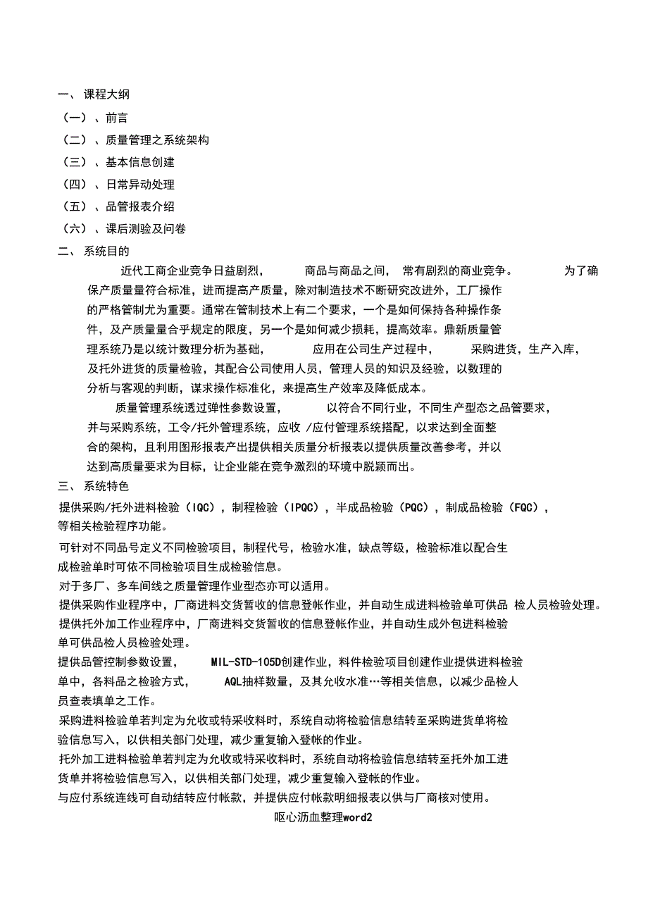 QMS质量管理系统培训手册_第3页