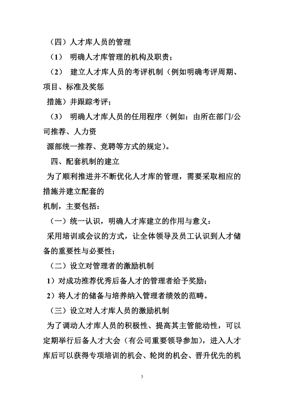 483100680人才库建设方案_第3页