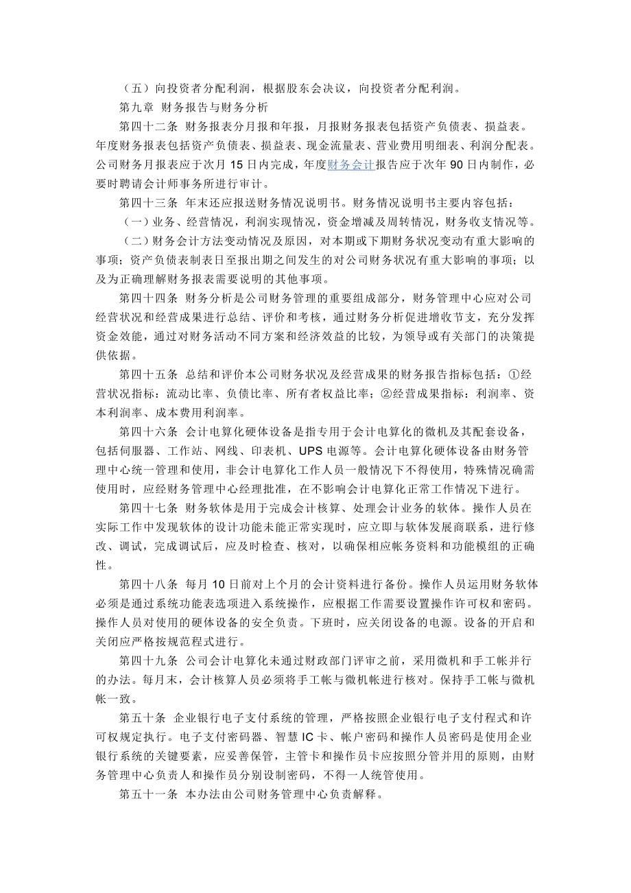 贵州矿业有限公司财务管理制度1_第5页