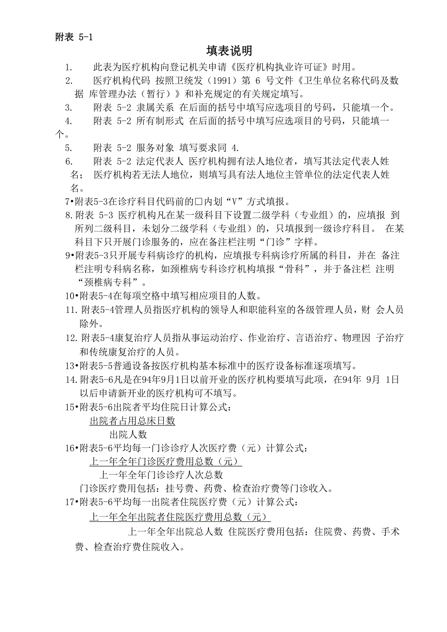 医疗机构申请执业登记注册书(2019卫计委新版)_第3页