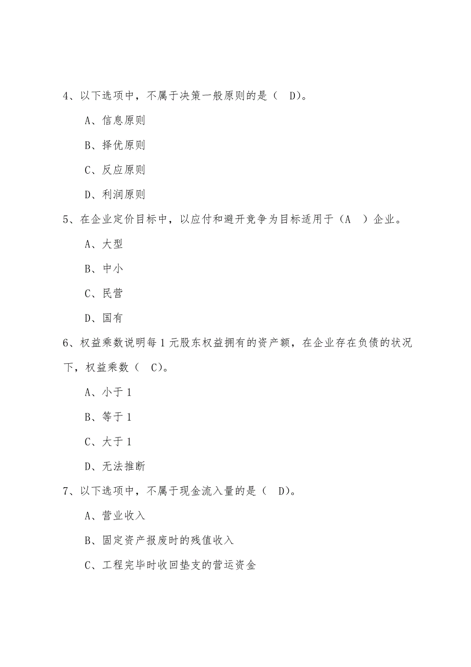 2022年江苏海安县会计继续教育考试试题及答案.docx_第2页