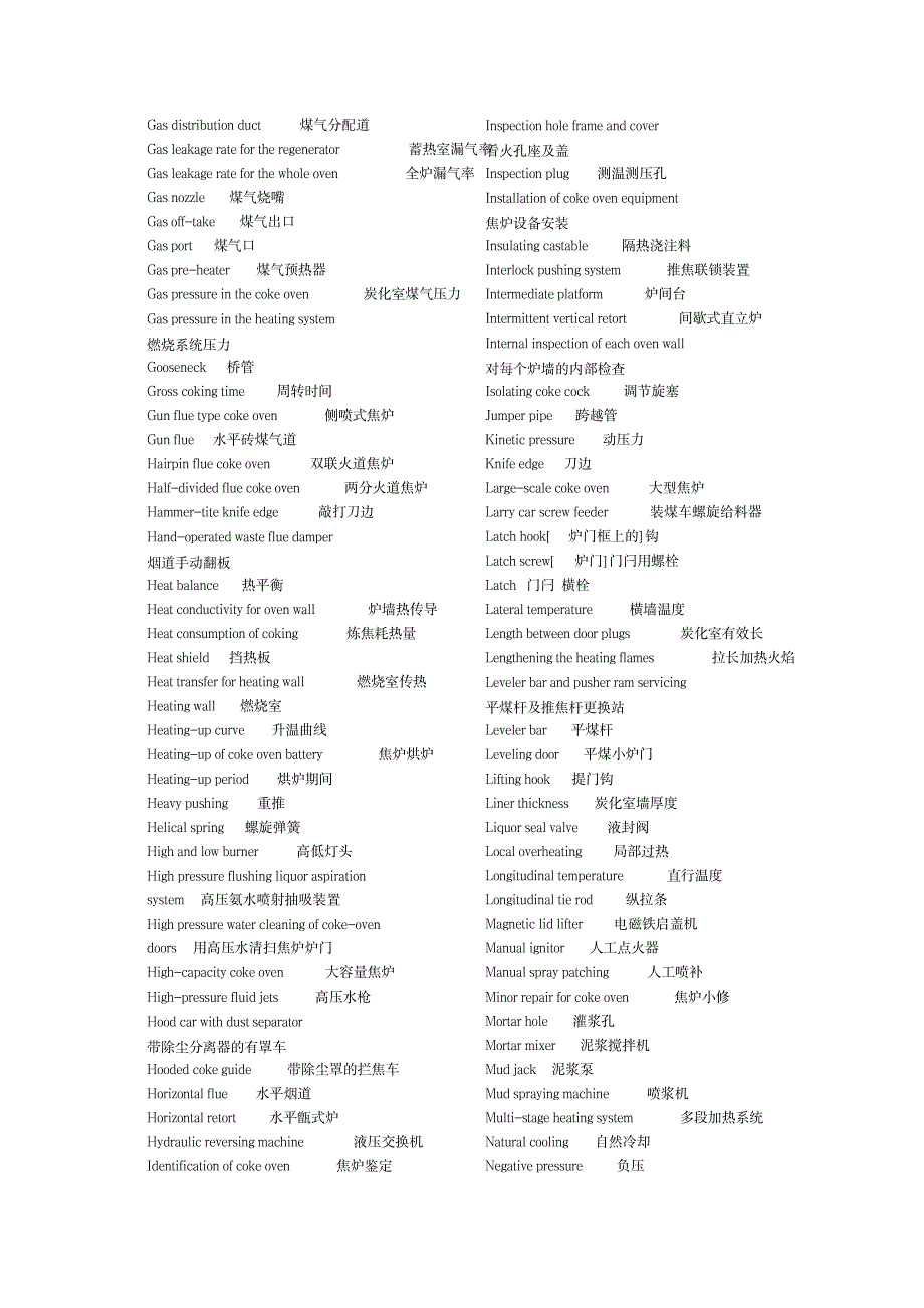 coke oven词汇1_外语学习-翻译基础知识_第3页