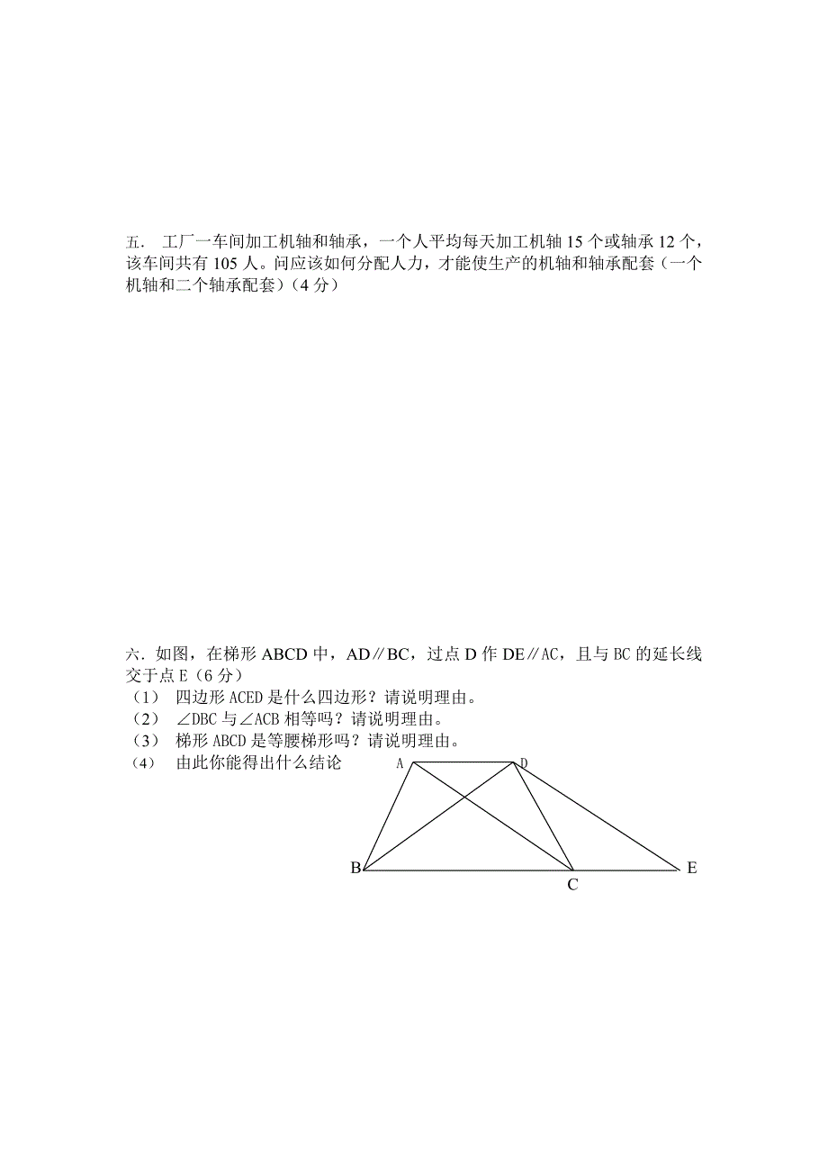 初二数学期末试卷(模拟).doc_第4页