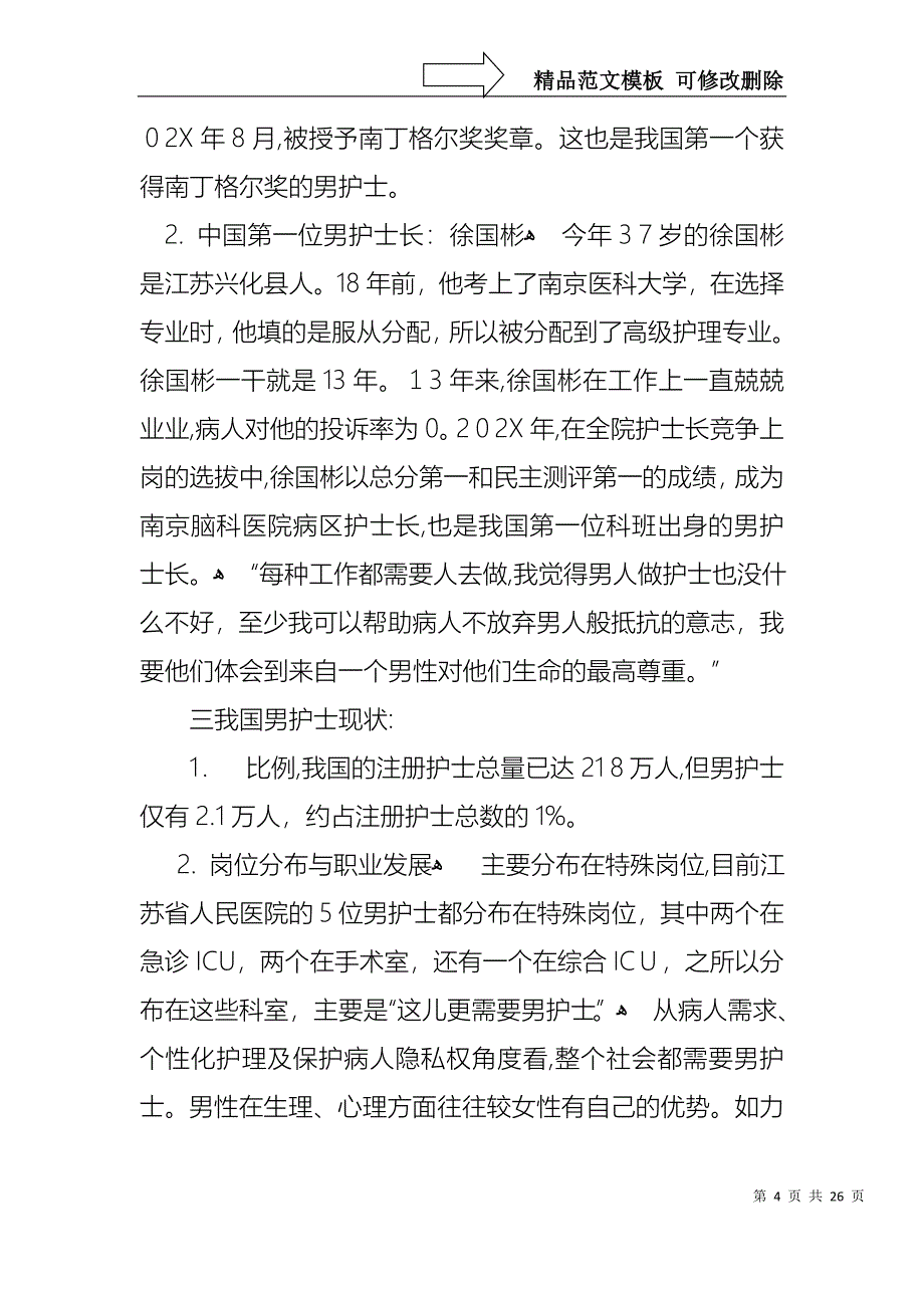 医院护士演讲稿范文十篇_第4页