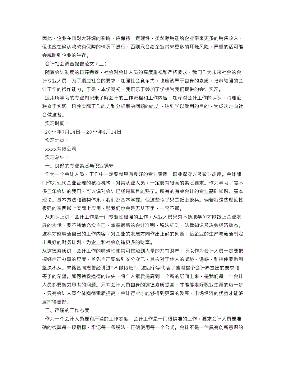 财务社会调查报告范文_第4页