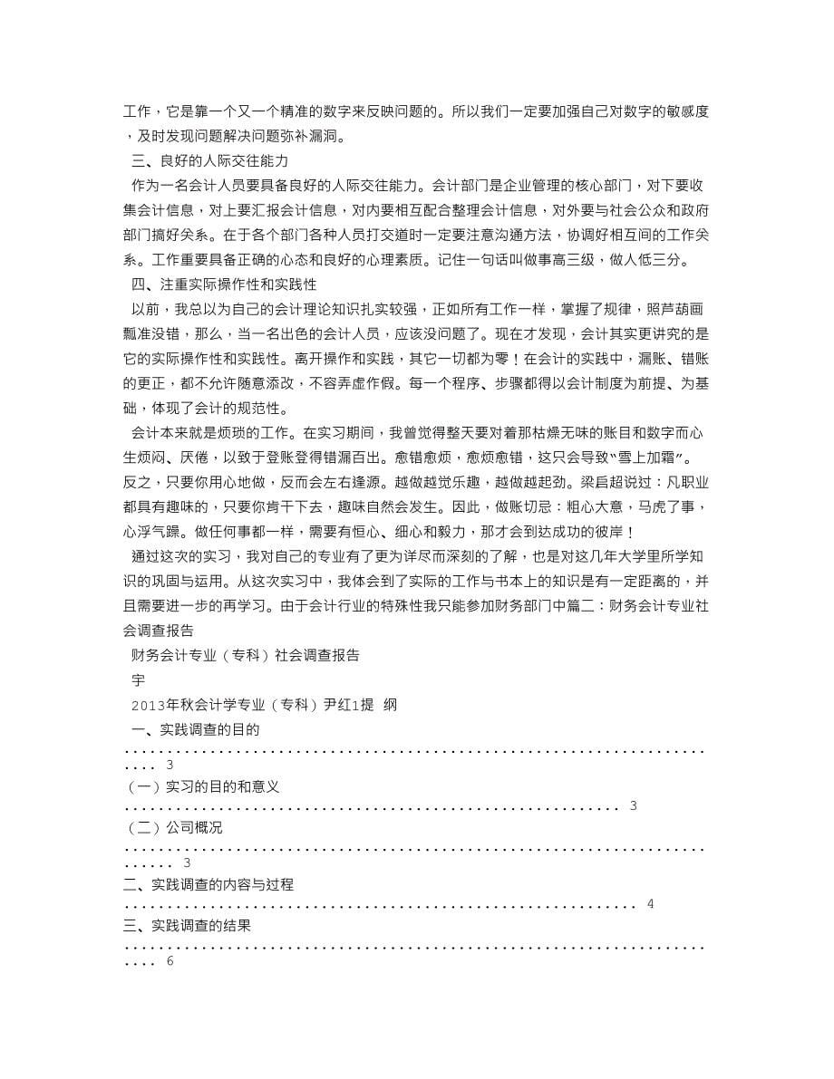 财务社会调查报告范文_第5页