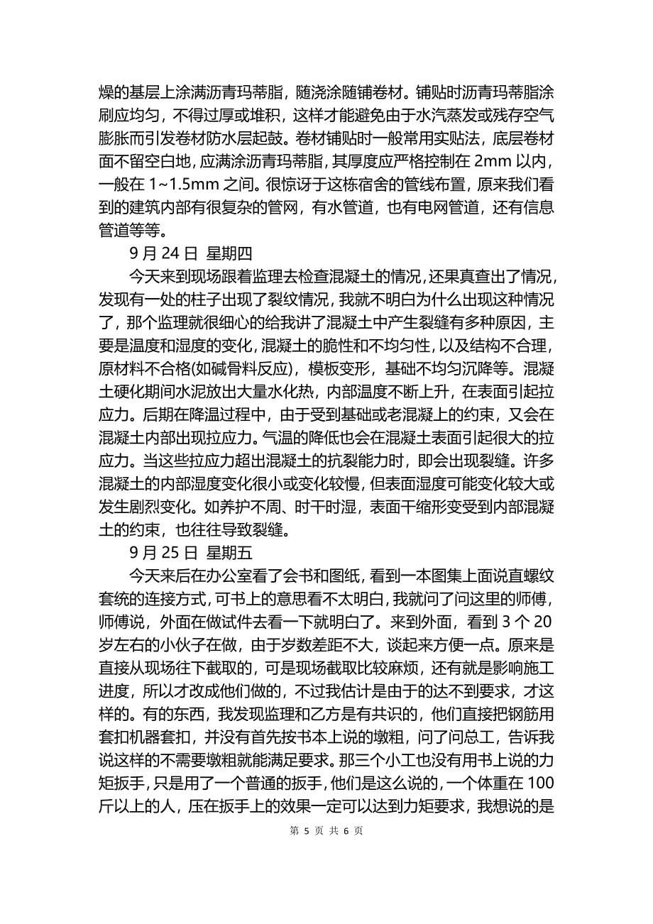 建筑工程施工实习日记20篇.docx_第5页