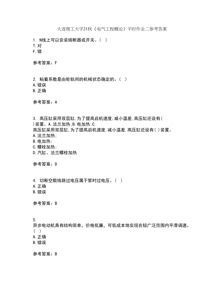 大连理工大学21秋《电气工程概论》平时作业二参考答案57_第1页