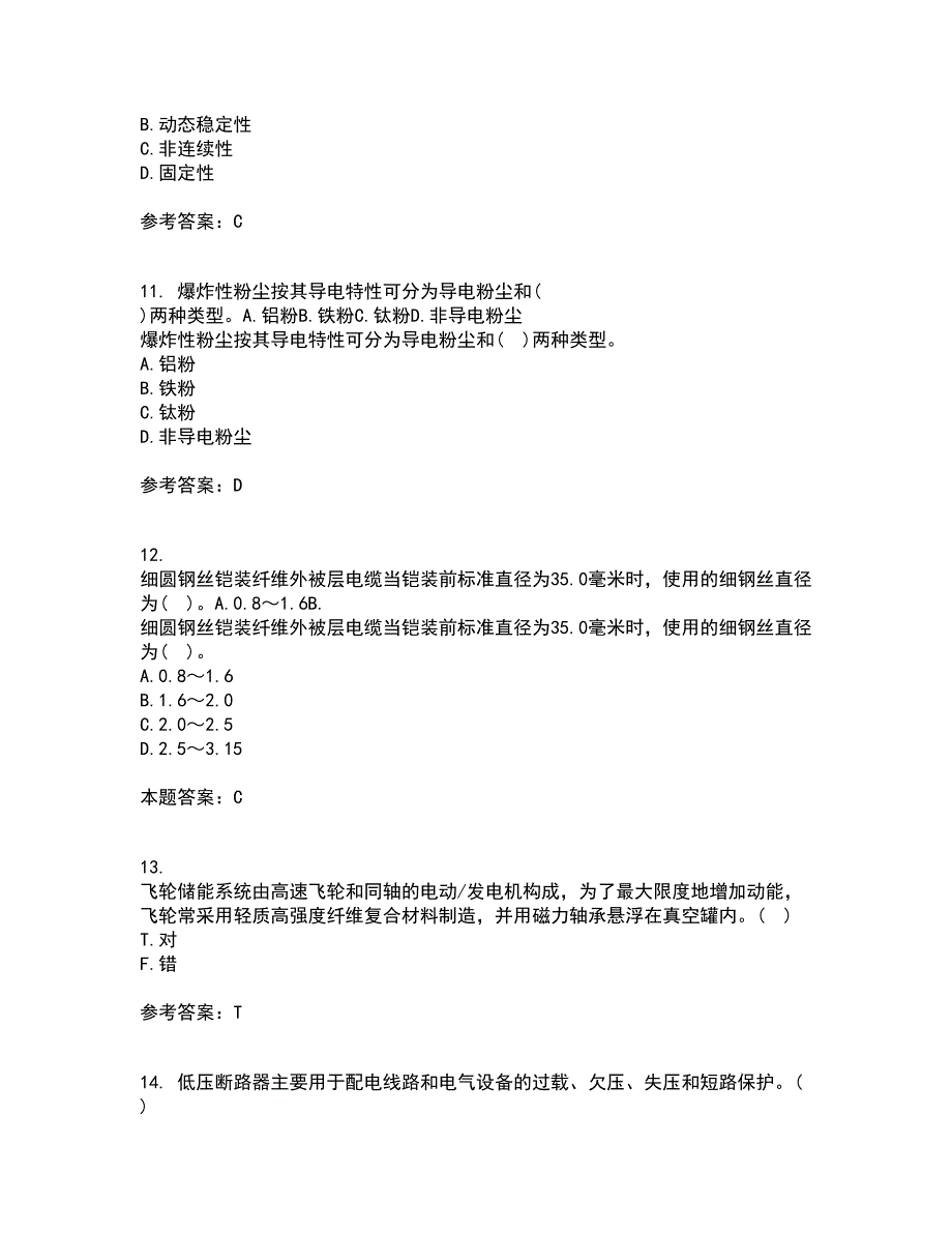 大连理工大学21秋《电气工程概论》平时作业二参考答案57_第3页