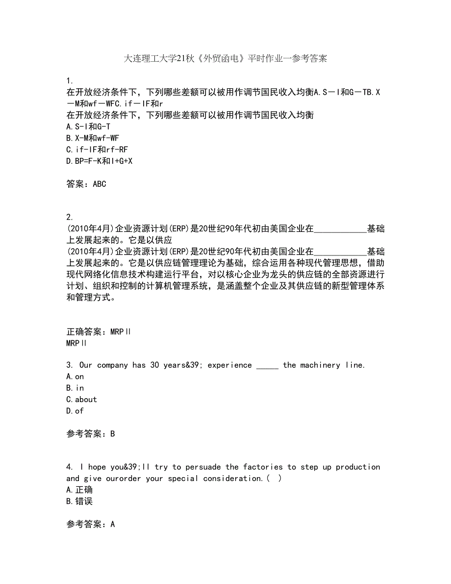 大连理工大学21秋《外贸函电》平时作业一参考答案3_第1页