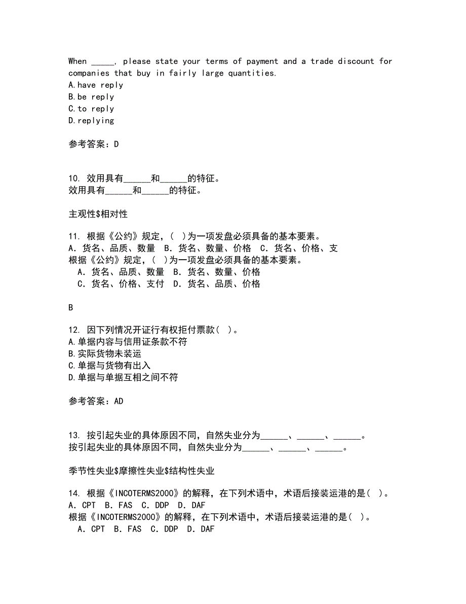 大连理工大学21秋《外贸函电》平时作业一参考答案3_第3页