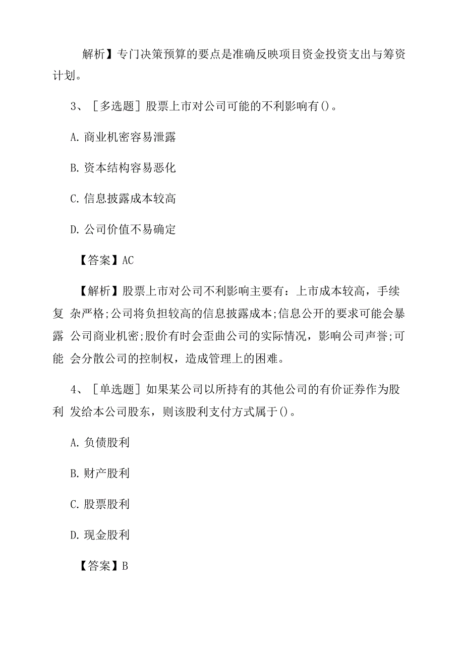 2022年中级会计师《财务管理》试题及答案_第2页