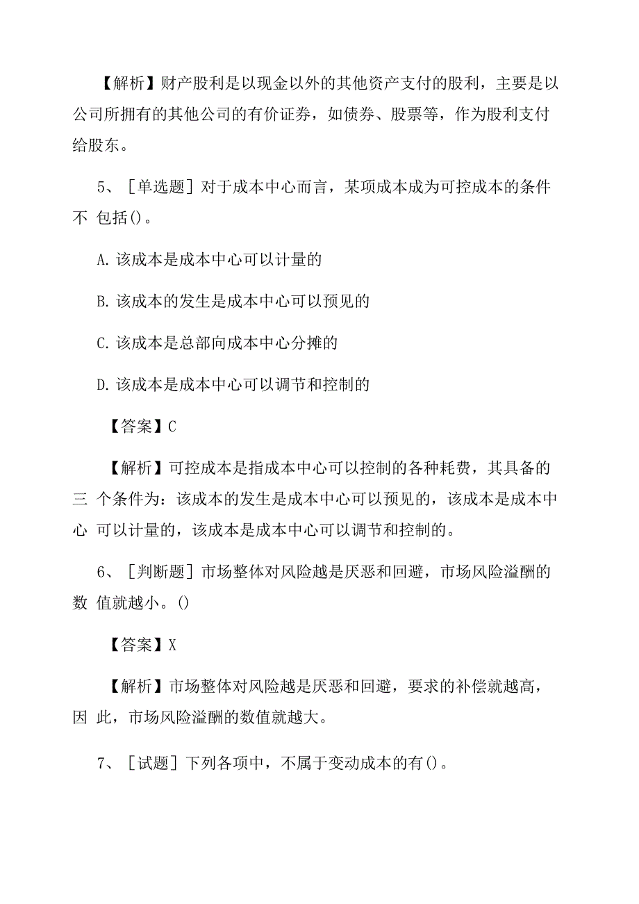 2022年中级会计师《财务管理》试题及答案_第3页