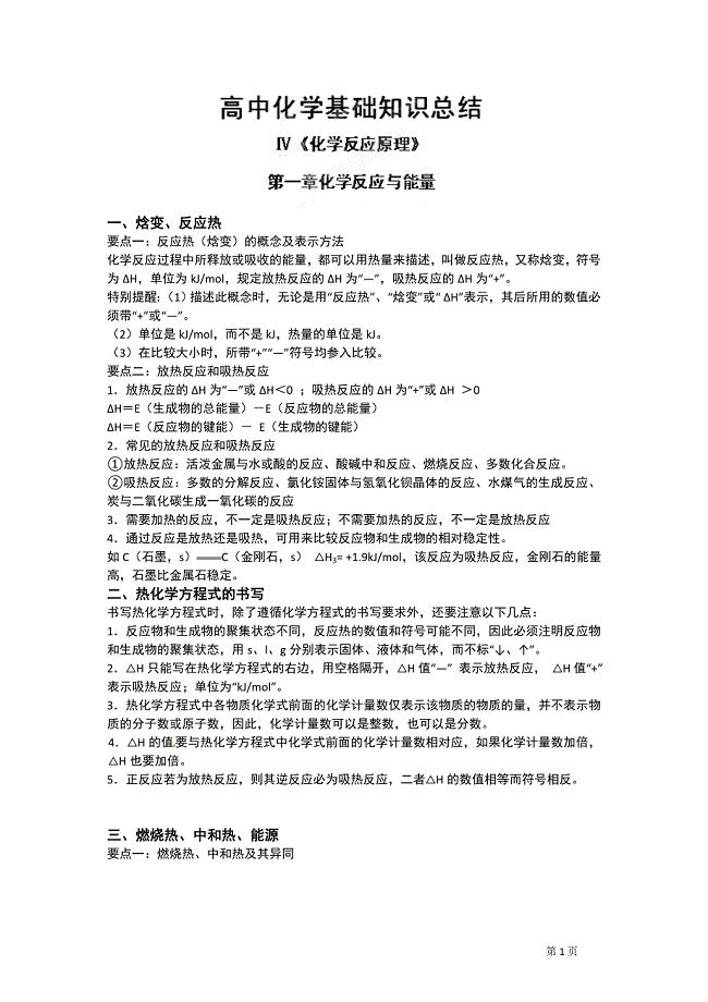 《选修4 化学反应原理》知识点总结.doc