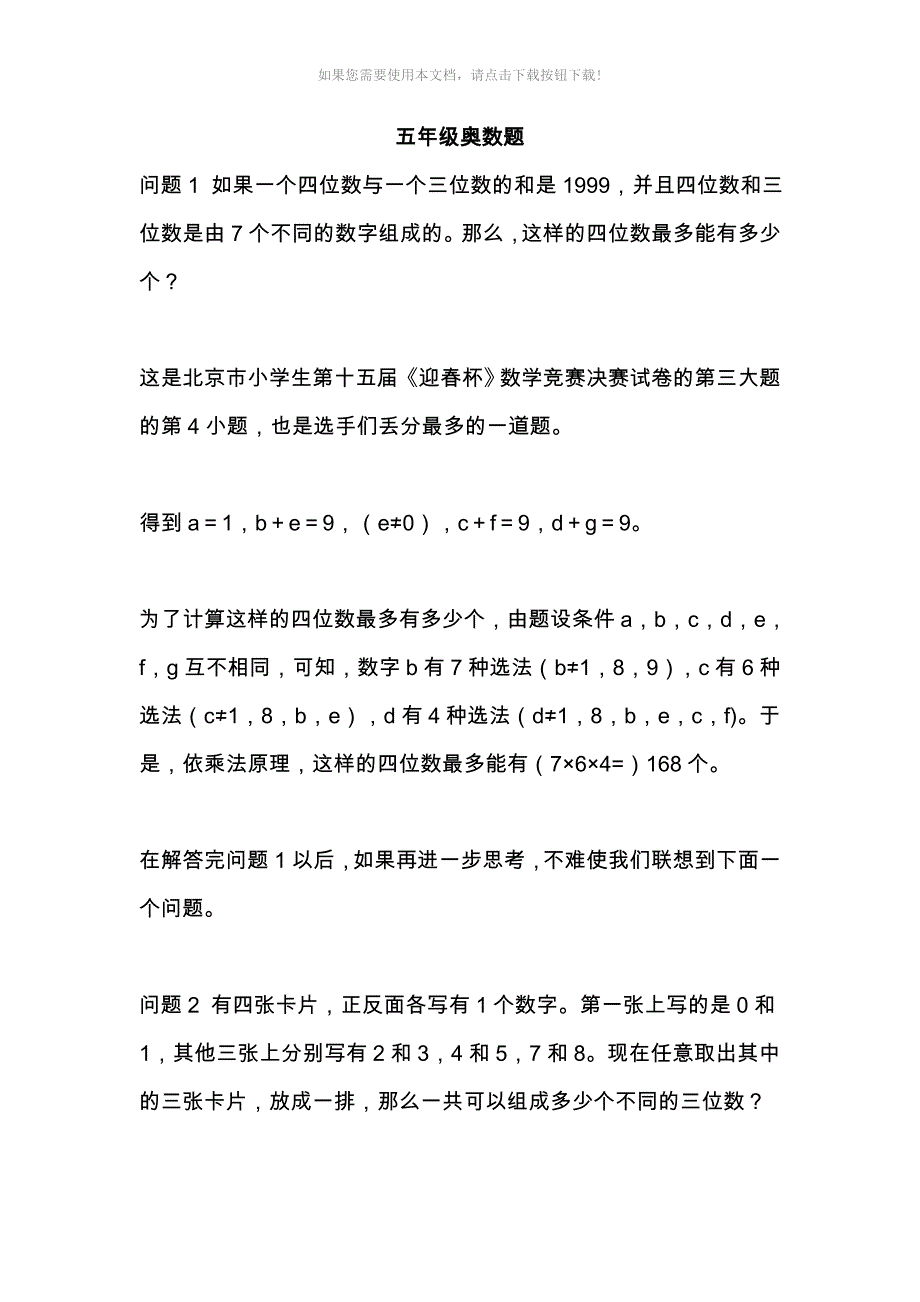 五年级奥数题及答案Word版_第1页