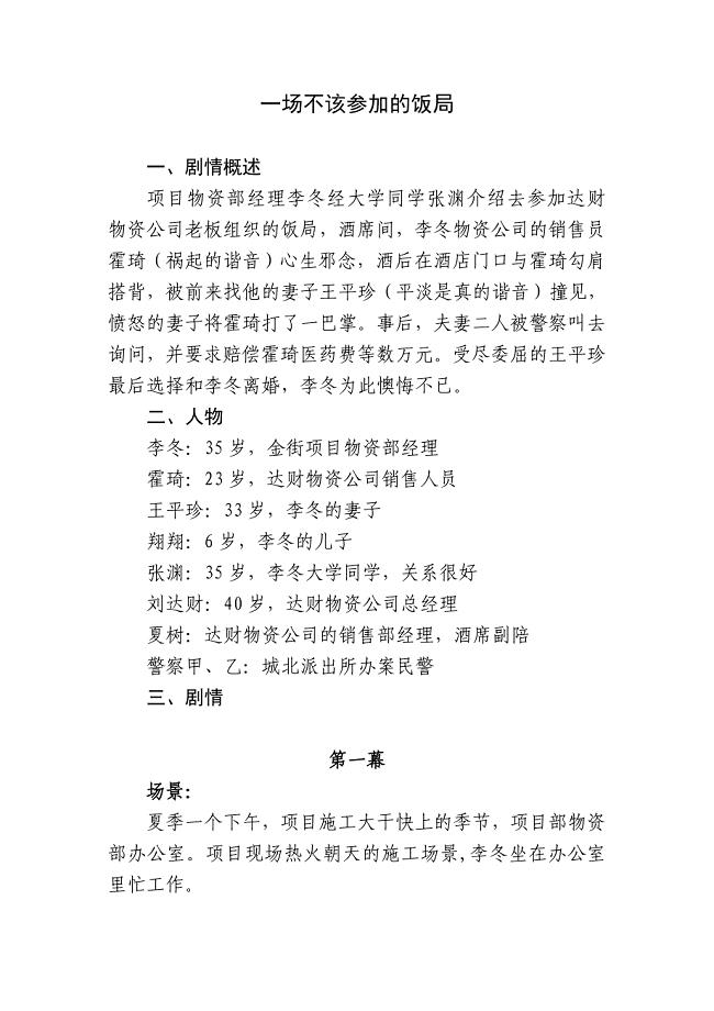 反腐倡廉微电影剧本《饭局》.doc